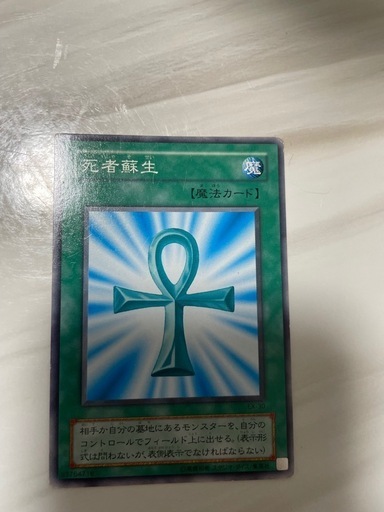 遊戯王デュエルモンスターズ　死者蘇生