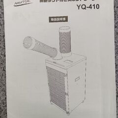 スポットクーラー　ナカトミ　YQ-410