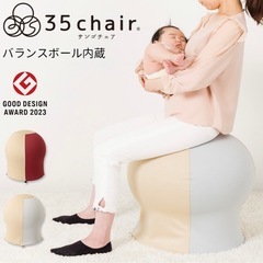 寝かしつけ バランスボール内蔵チェアの画像