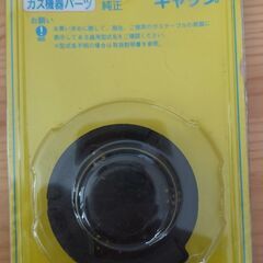 《無料/手渡し》Rinnai バーナーキャップ 部品コード 15...
