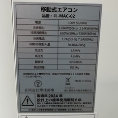 NO.1712【2024年製】【美品】移動式エアコンJL-MAC-02 リモコン付き 中古の画像