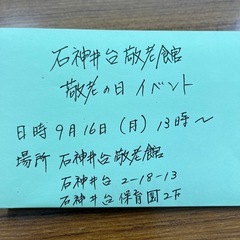 敬老の日・沖縄三線の民謡イベント