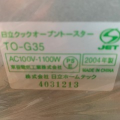 HITACHI 日立 クック オーブントースター の画像