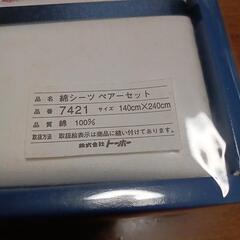 最終値引き綿シーツペアセットの画像