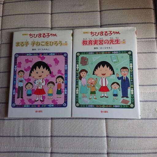 小学校中学年向け本【2冊】