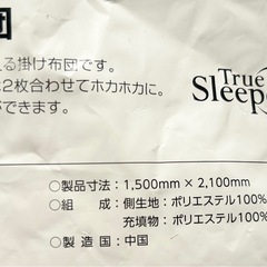 【未開封】トゥルースリーパー    2枚合わせ掛毛布   洗濯可能の画像