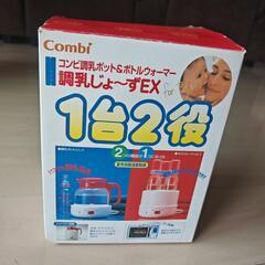 コンビ調乳ポット　　