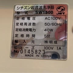健康ライフ CITIZEN シチズン  超音波洗浄器 の画像