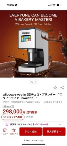 3Dプリンター　チョコレート