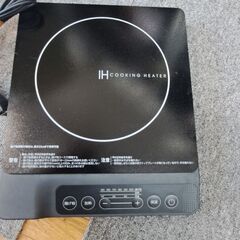 【リサイクルショップどりーむ鹿大前店】No.10671　IHコン...