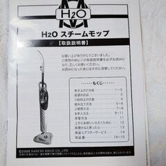 H2O スチームモップの画像