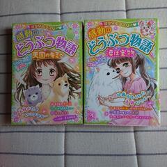 小学生向けマンガ本【2冊】