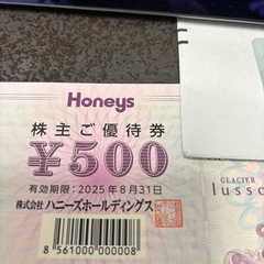 ハニーズ優待券の画像