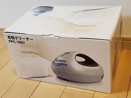 【新品・未開封】フカイ工業製　布団クリーナー