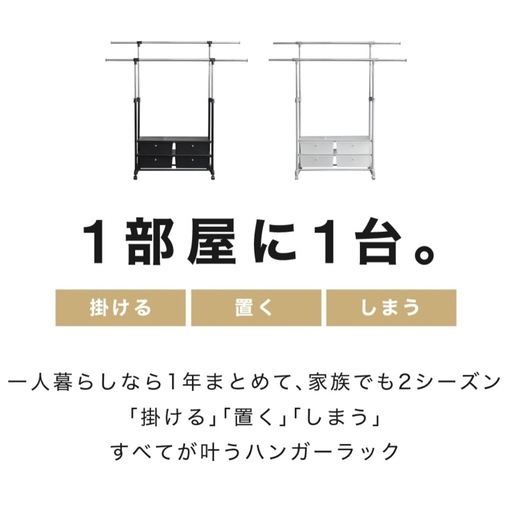 ハンガーラック チェスト付き