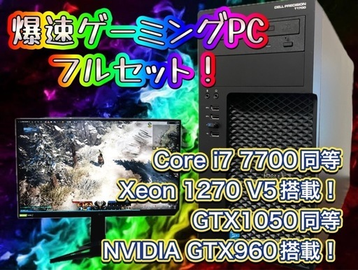 他の同等品出品価格より確実に安い！ 高性能ゲーミングPCフルセット！008