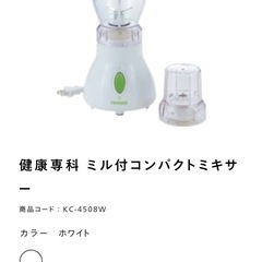 TWINBIRD ツインバード 健康専科 コンパクト ミキサー の画像