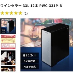 【ジャンク】アイリスオーヤマ ワインセラー pwc-331p-b
