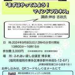 「まずはやってみよう！マインドフルネス」
