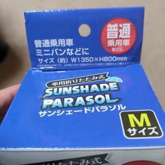 車用折りたたみ式サンシェードパラソルの画像