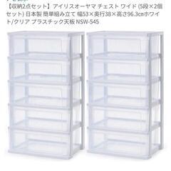 アイリスオーヤマ チェスト ワイド (5段×2個セット)の画像