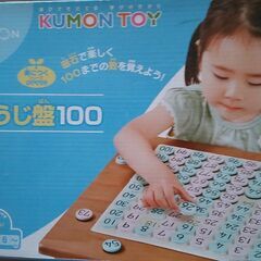 公文　すうじ盤100