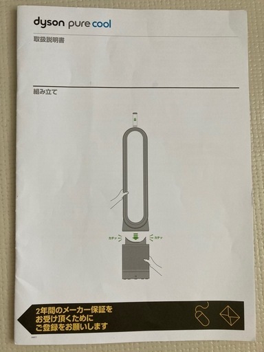 【取引完了】Dyson pure cool AM11 空気清浄機付き