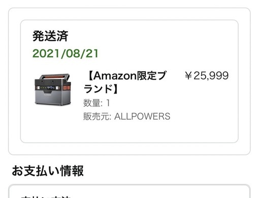 ポータブル電源