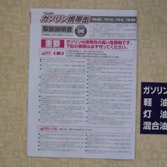 ★【値下げ】【 新品・未使用】YAZAWA ガソリン携帯缶 YR-20（20リットル）★の画像