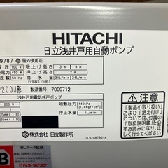 日立浅井戸用自動ポンプ