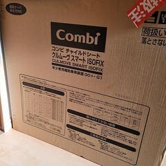 新品Combi　チャイルドシート