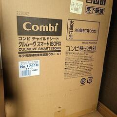 新品Combi　チャイルドシート