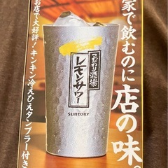 キンキン冷え冷えタンブラー