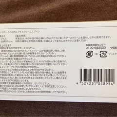 じわっととろけるアイススプーンの画像