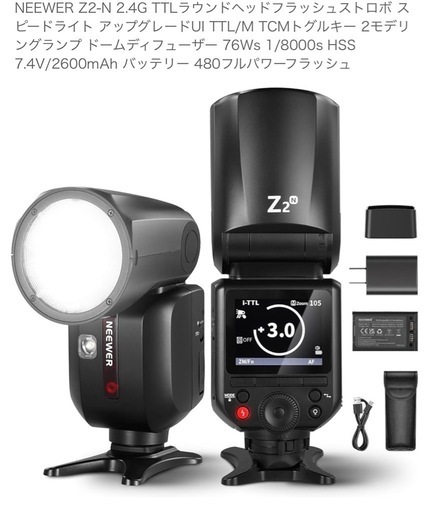 【新品\u0026未使用品】NEEWER Z2-N 2.4G TTLラウンドヘッドフラッシュストロボ