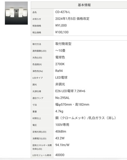 3連休限定価格！定価10万円！山田照明 電球付き LEDライト　ひとつカバーなし