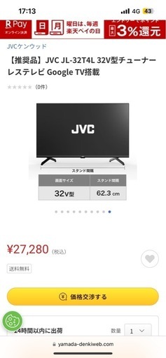 【8月31日まで】JVC JL-32T4L 32V型チューナーレステレビ Google TV搭載