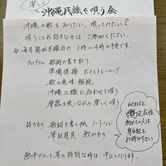 沖縄民謡を三線で唄う会・島唄の会