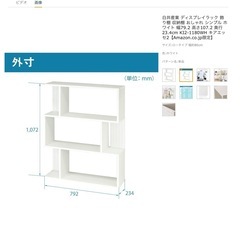 【お譲りします】ディスプレイラック 2点の画像