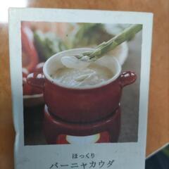 新品　バーニャカウダ　器の画像