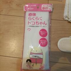 【Lサイズ】トコちゃんベルト2、アンダー腹巻き2枚、直後らくらくトコちゃんの画像