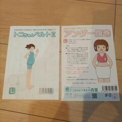 【Lサイズ】トコちゃんベルト2、アンダー腹巻き2枚、直後らくらくトコちゃんの画像
