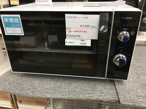★ジモティ割あり★ 東芝 TOSHIBA 電子レンジ ER-WM17(W)  22年製 動作確認／クリーニング済み SJ6839