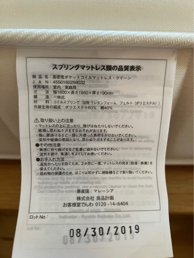 【お取引中】Muji 高密度ポケットコイルマットレス クイーン