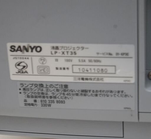訳あり ① SANYO 液晶プロジェクター LP-XT35L 本体のみ ホワイト 天吊り金具付き 投映・音出し確認済み サンヨー 札幌