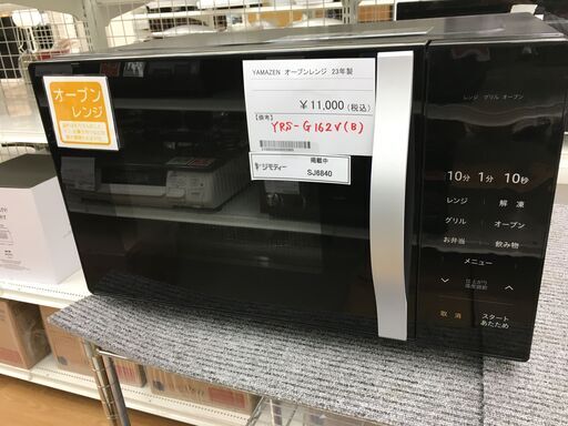 ★ジモティ割あり★ 山善 YAMAZEN オーブンレンジ YRS-G162V(B)  23年製 動作確認／クリーニング済み SJ6840