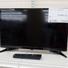 ★ジモティ割あり★ ジョワイユ テレビ 24インチ 22年製 動...