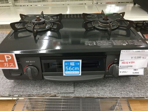 ★ジモティ割あり★ Rinnai リンナイ ガステーブル KG35NBK LPガス 23年製 動作確認／クリーニング済み SJ6843