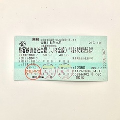 青春18きっぷ　残り2回