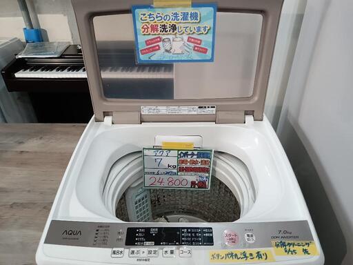 配送可【アクア】7K洗濯機★2017年製 　分解クリーニング済/6ヶ月保証付　管理番号12508